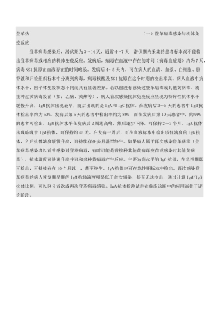 登革热检测规程