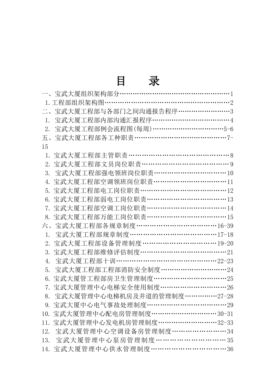 大厦管理中心规章制度2017_第2页
