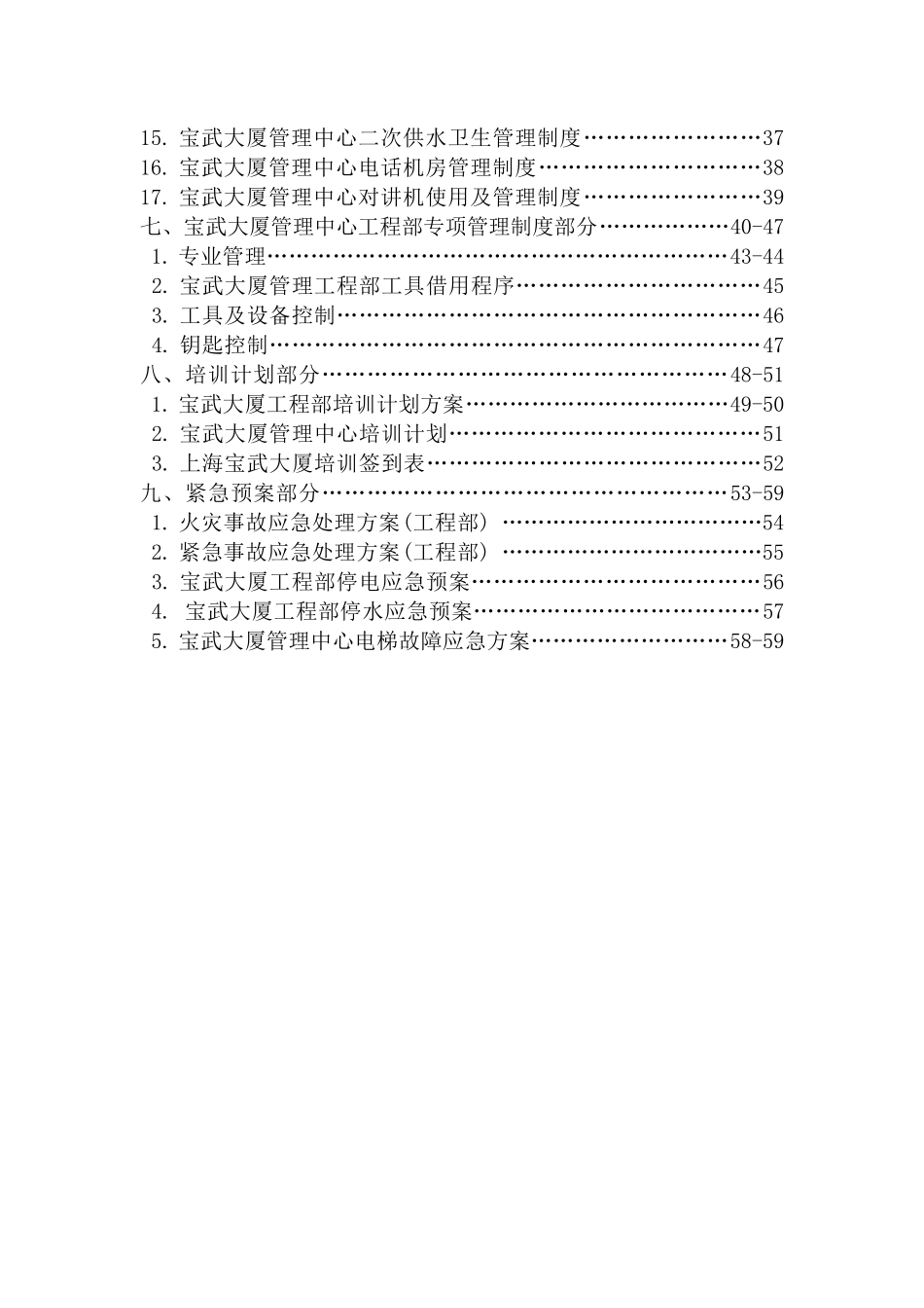 大厦管理中心规章制度2017_第3页