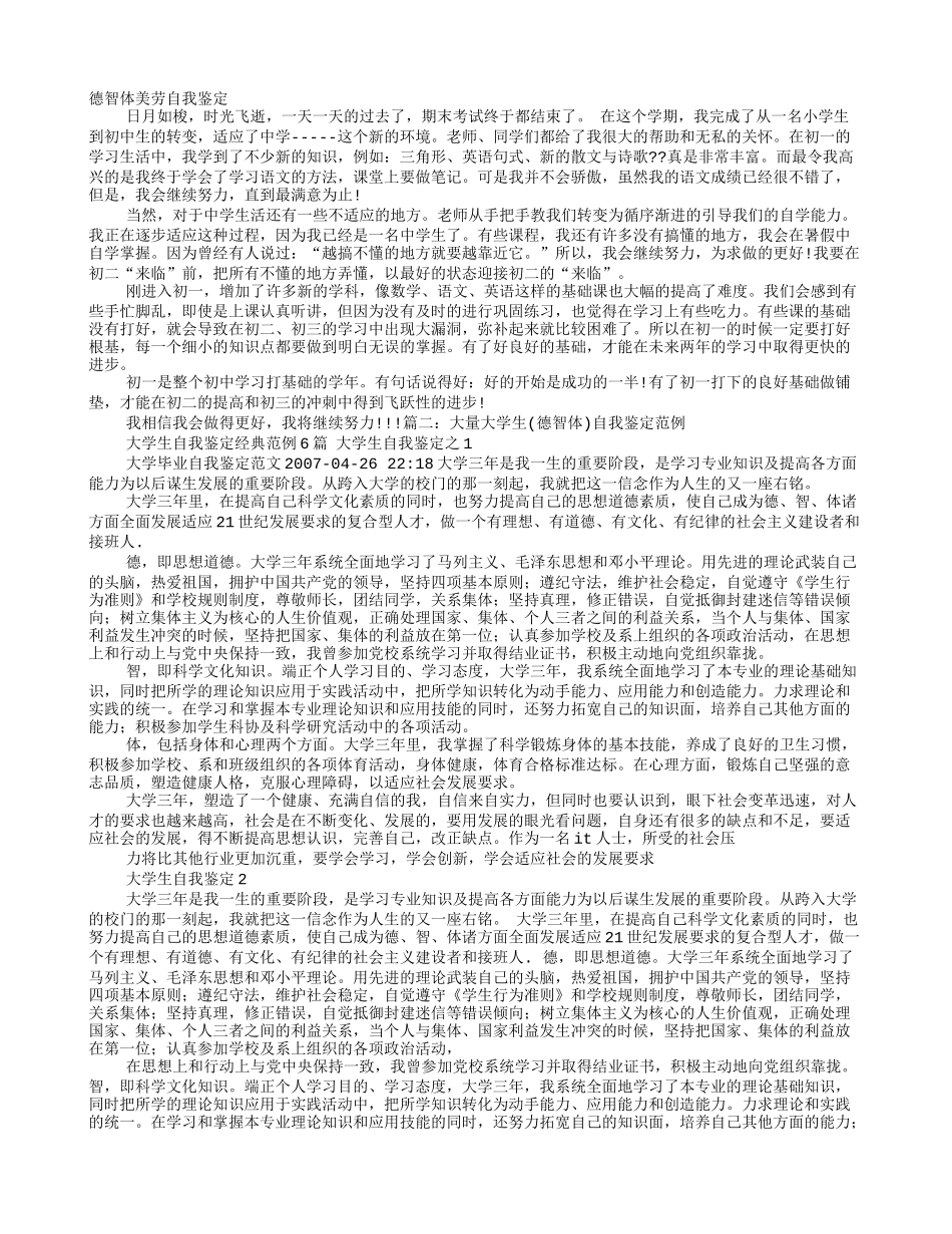 大学生德智体美劳自我鉴定_第1页