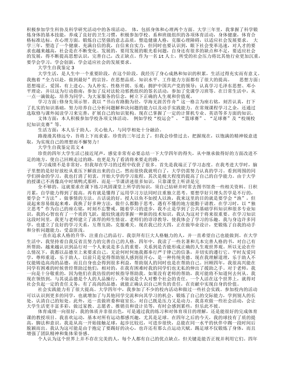 大学生德智体美劳自我鉴定_第2页