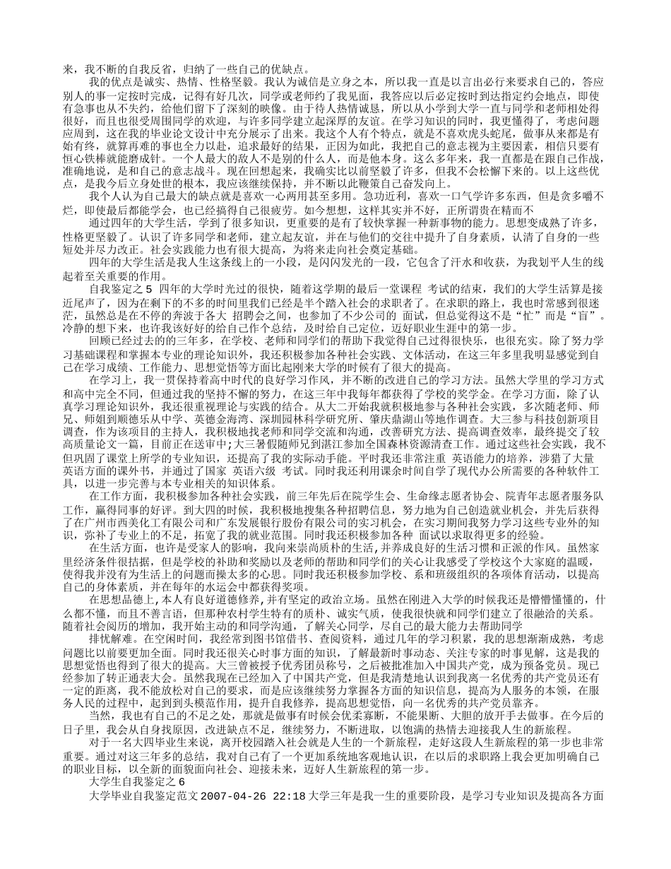 大学生德智体美劳自我鉴定_第3页