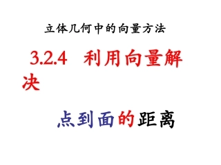 点到平面的距离