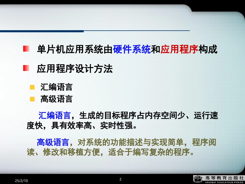 单片机原理及接口技术(第二版,李全利)第4章80C51的汇编语言程序设计_第2页