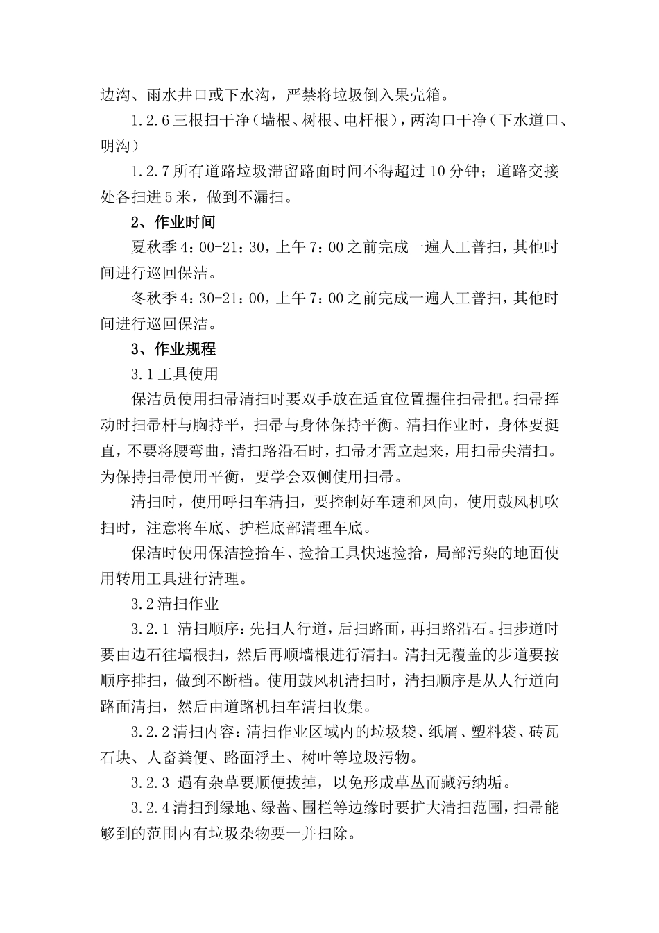 道路清扫服务方案_第2页