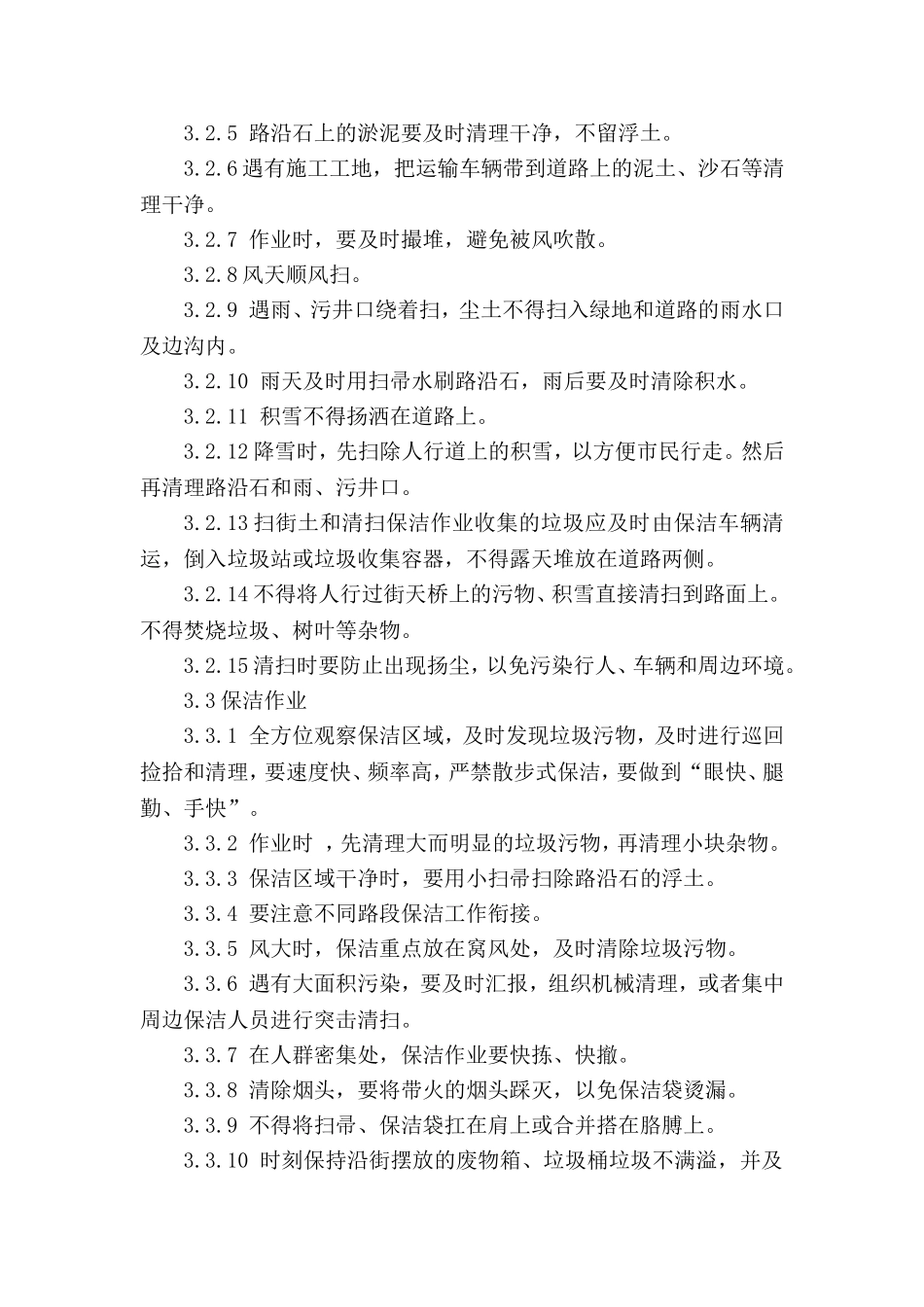 道路清扫服务方案_第3页