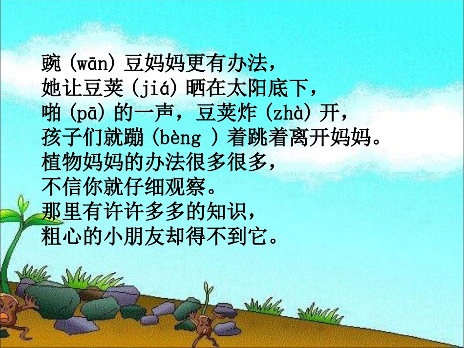 第8课《植物妈妈有办法》_第3页