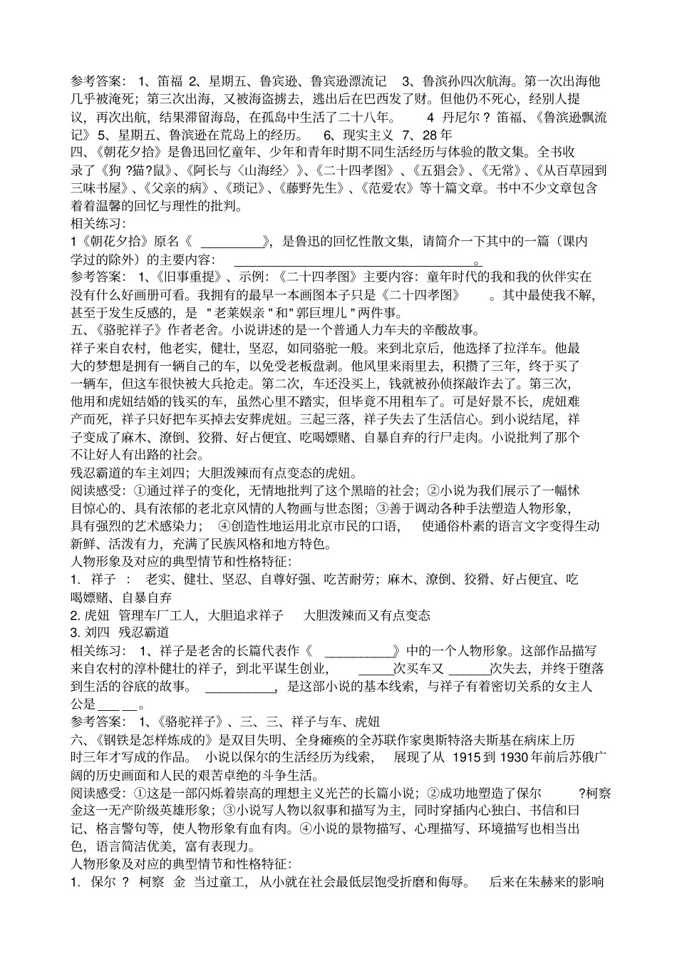 中考名著复习题及答案_第3页