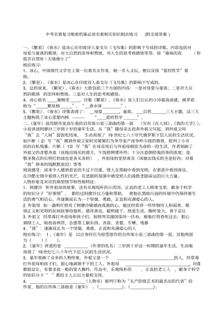 中考名著复习题及答案