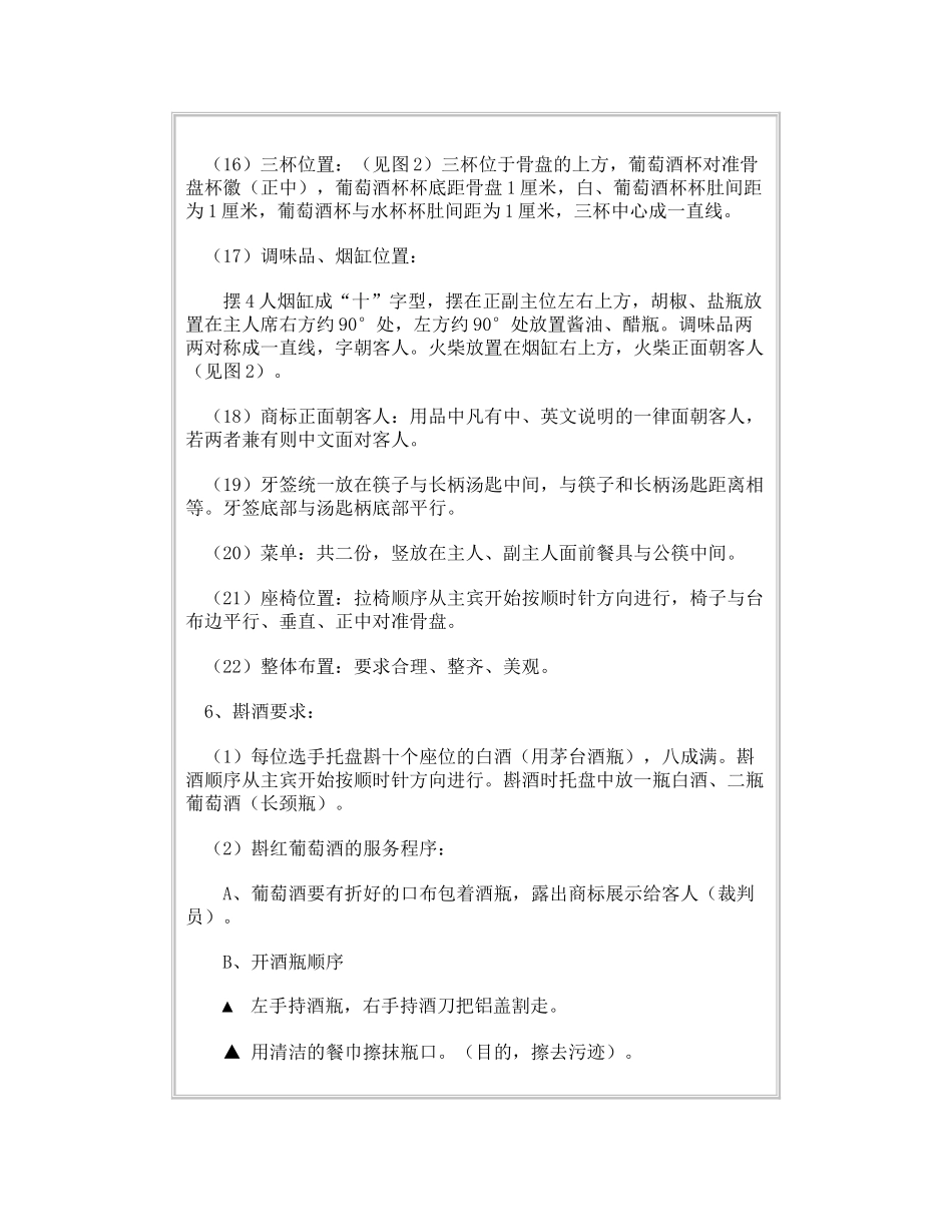 餐厅服务技能大赛_第3页