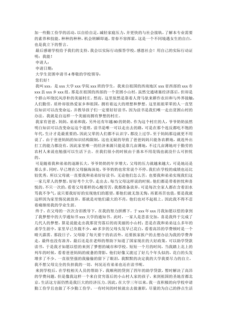 大学生贫困申请书范文4篇_第3页