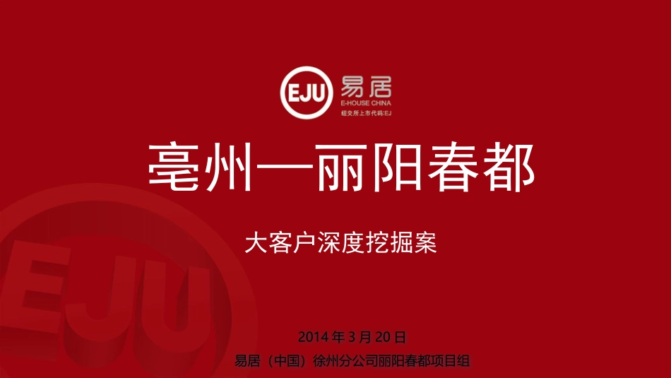 大客户渠道深度拓展方案_第1页