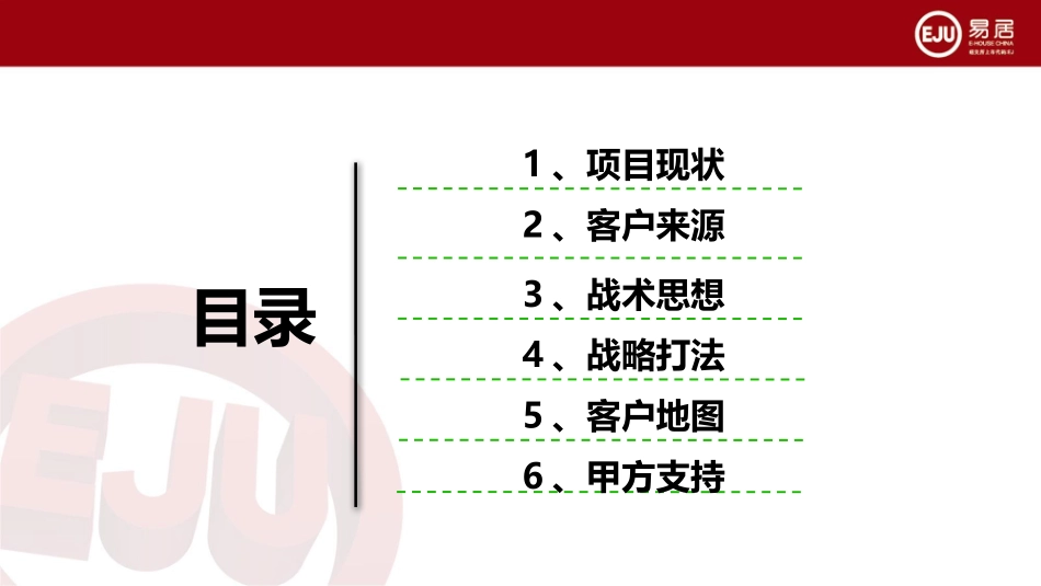 大客户渠道深度拓展方案_第2页