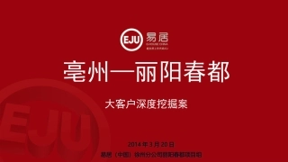 大客户渠道深度拓展方案