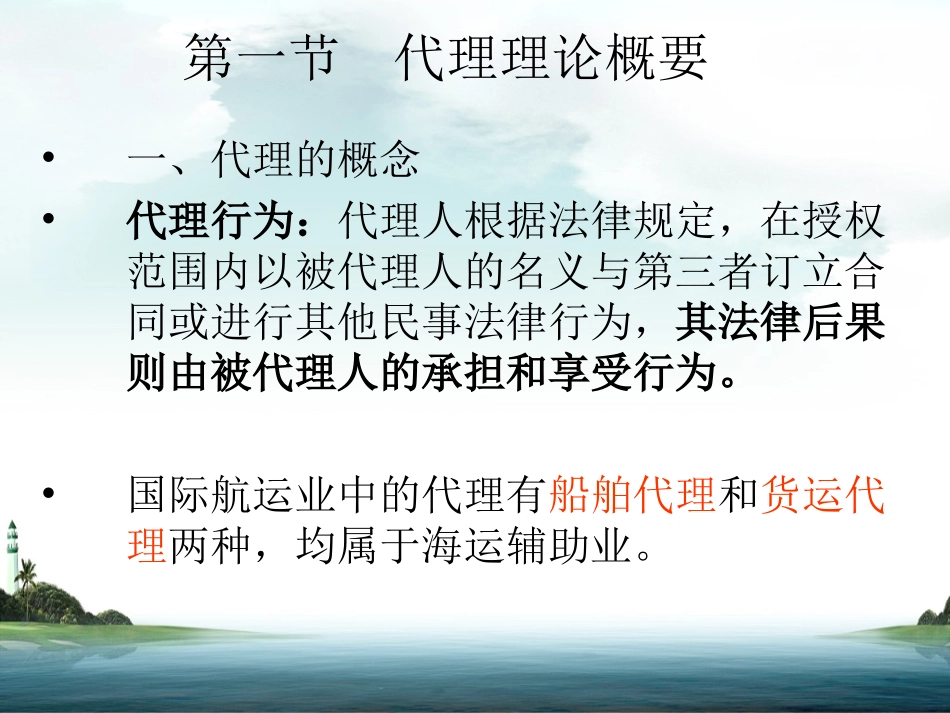 第七章、国际船舶代理业务_第2页
