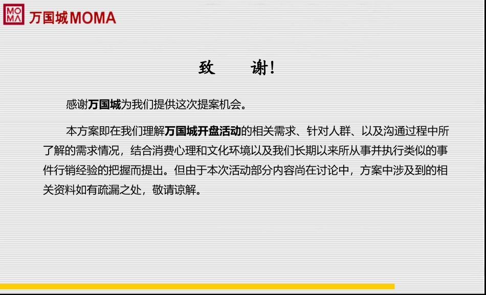 地产楼盘开盘庆典活动方案_第2页