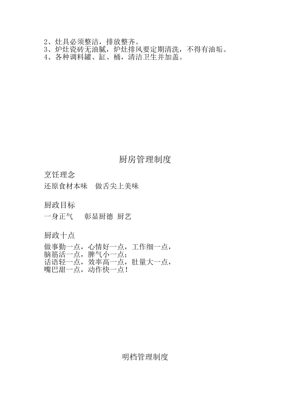 厨房奖惩制度_第3页