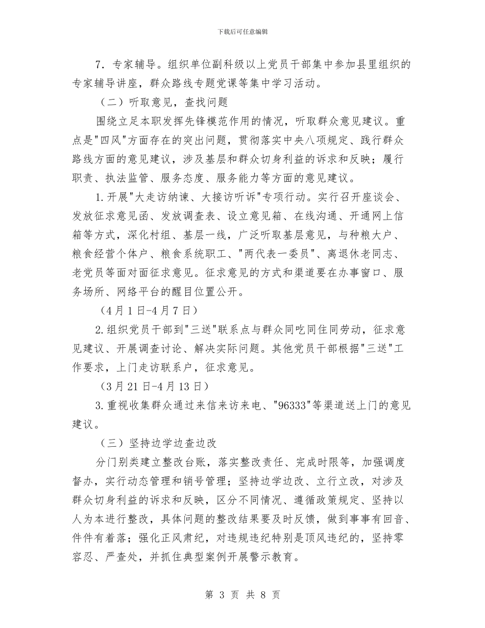 乡镇政府教育工作计划与乡镇教育工作汇报1汇编_第3页