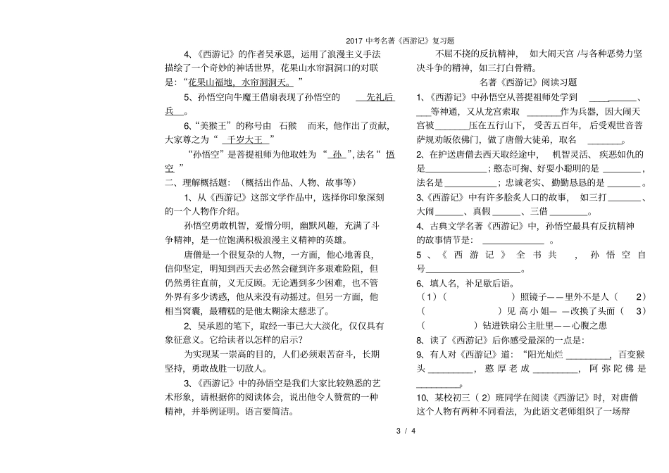 中考名著西游记复习题_第3页