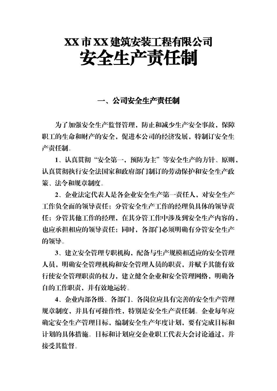 部门安全生产责任制_第1页