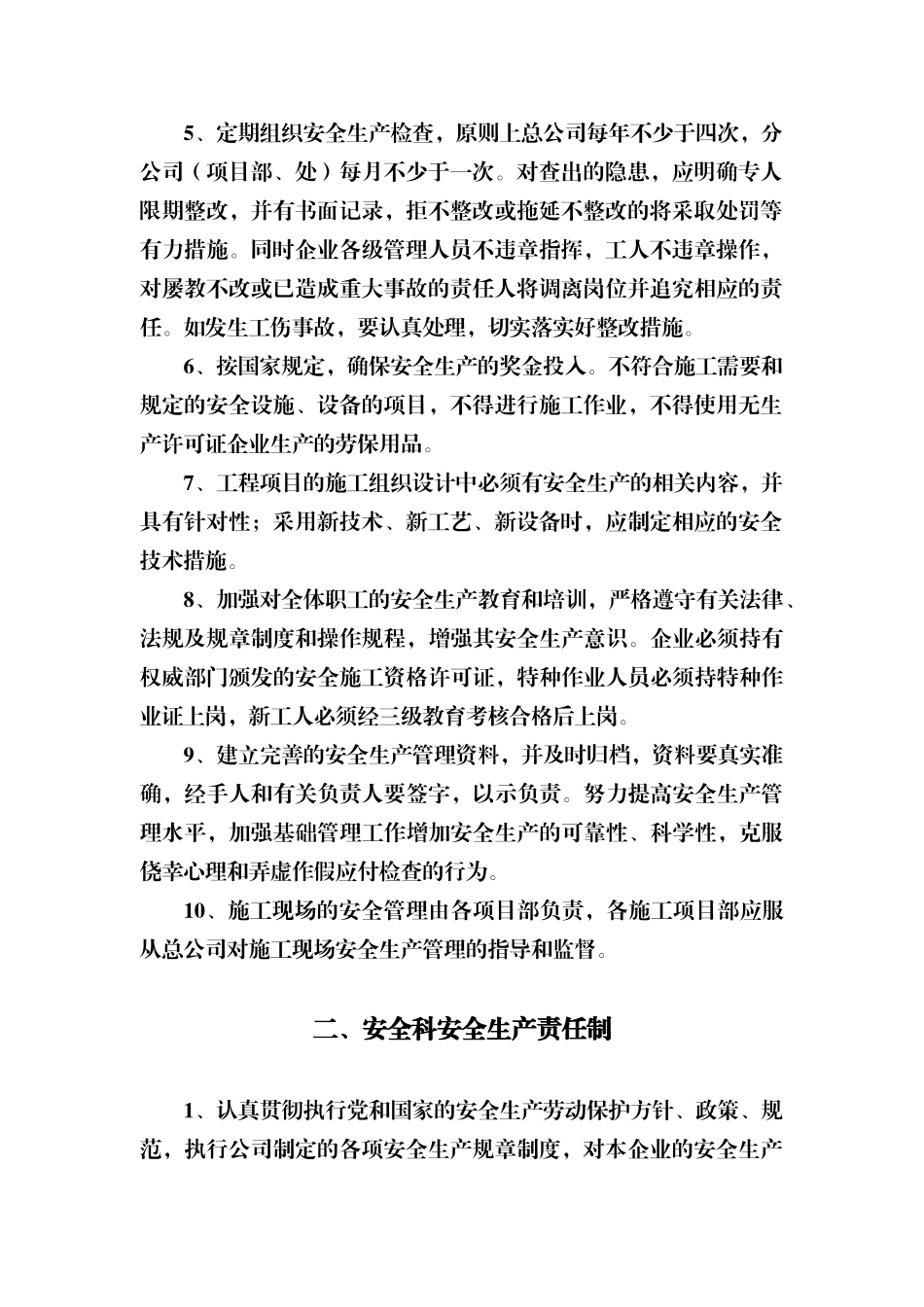 部门安全生产责任制_第2页