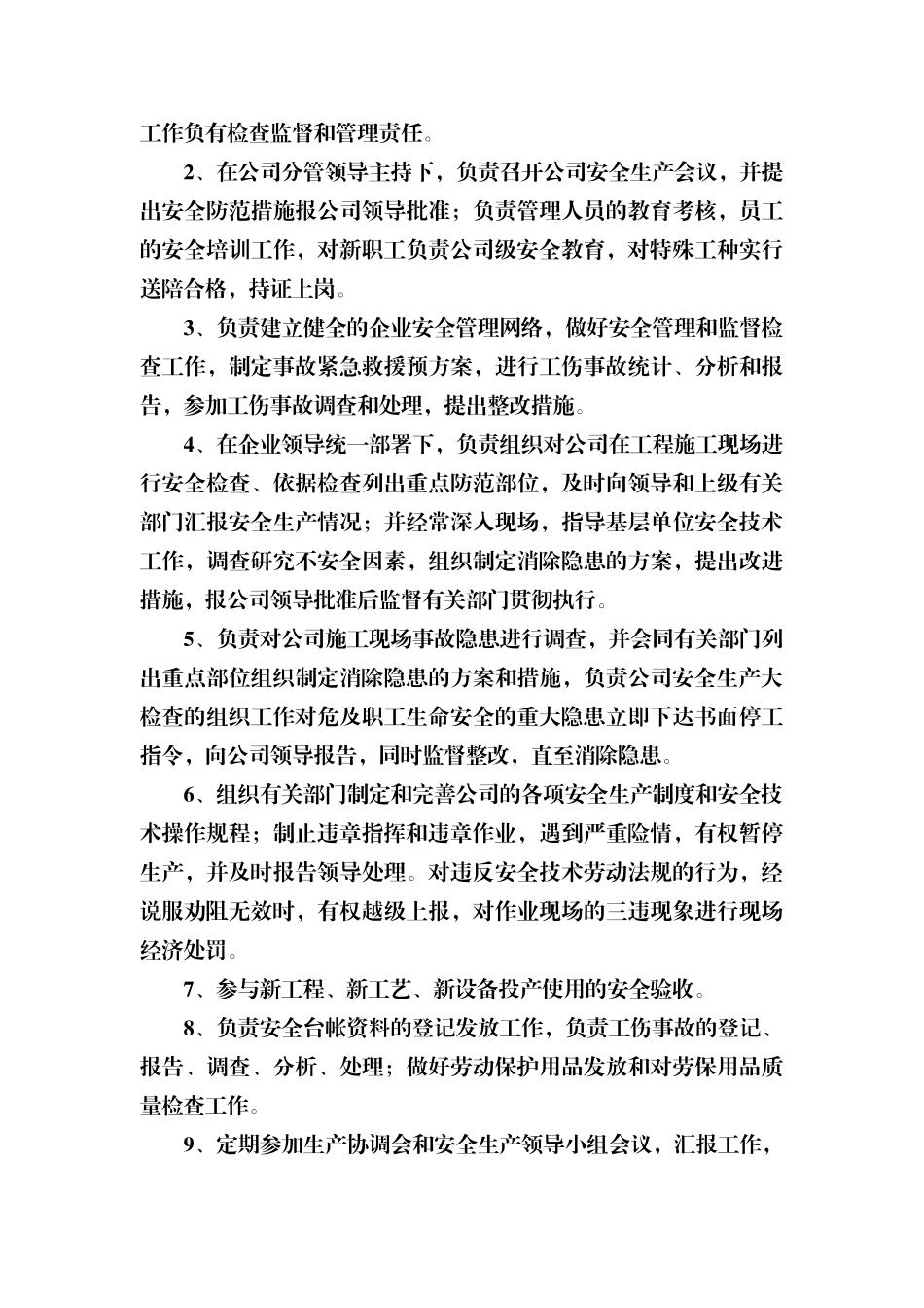 部门安全生产责任制_第3页