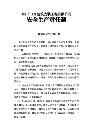 部门安全生产责任制