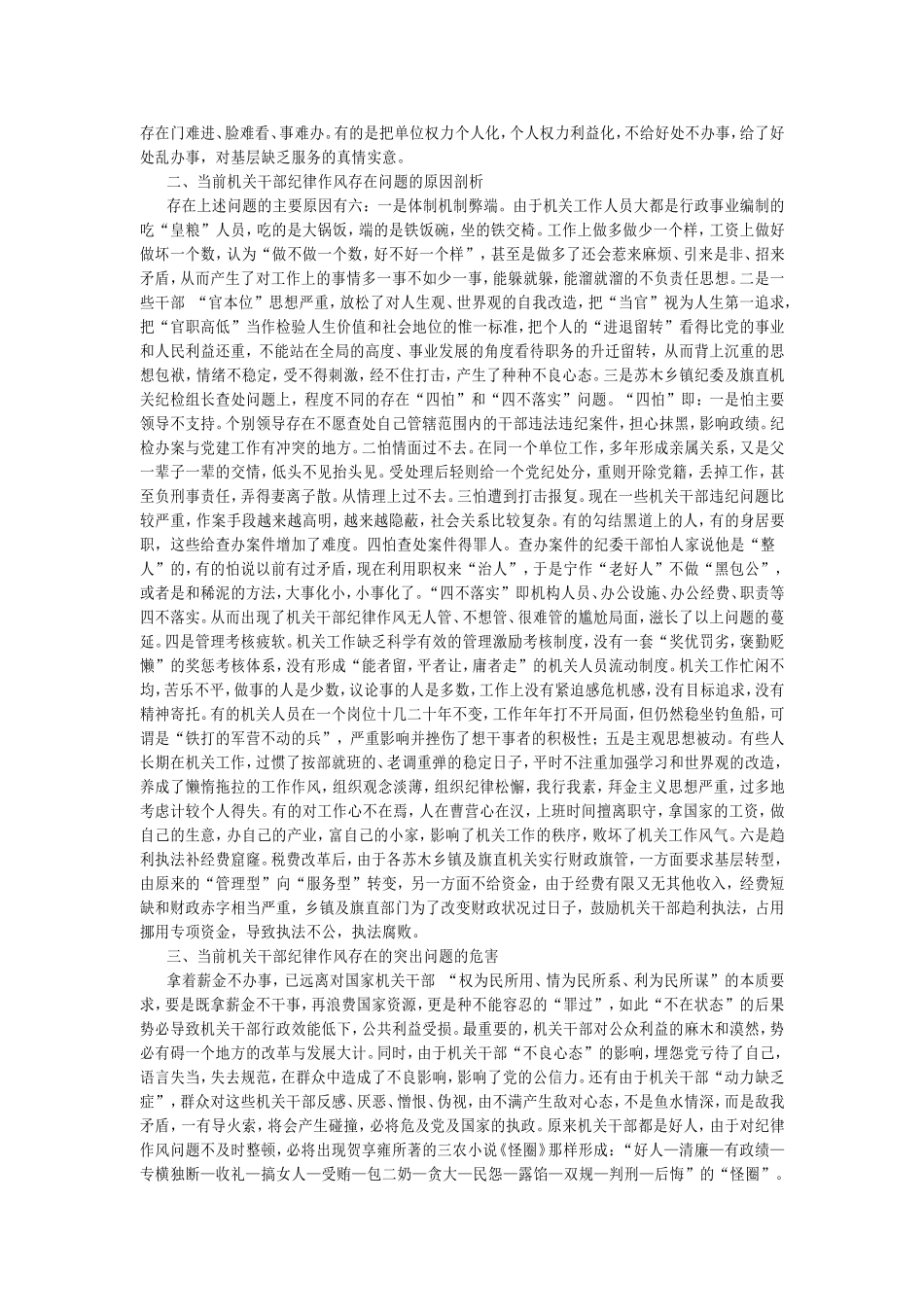 当前机关干部纪律作风存在的问题分析及对策_第2页