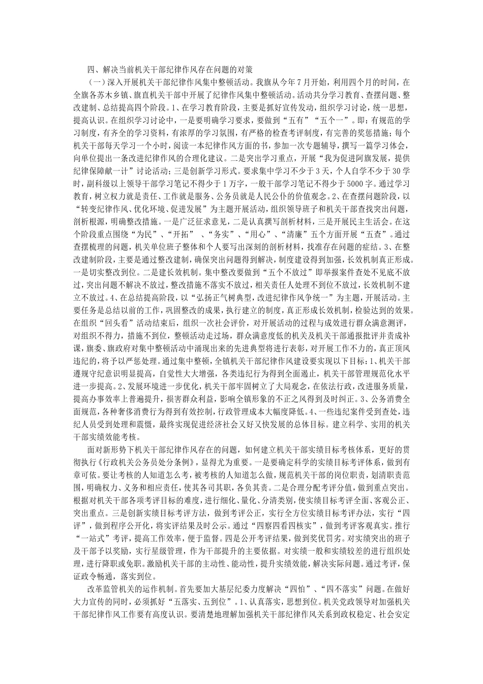当前机关干部纪律作风存在的问题分析及对策_第3页