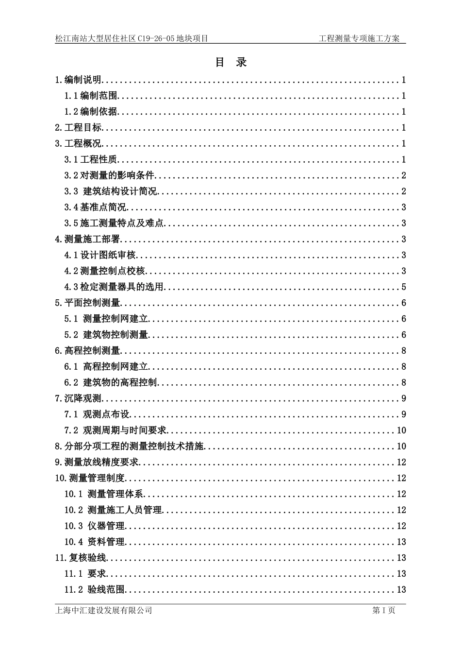 测量专项施工方案_第2页