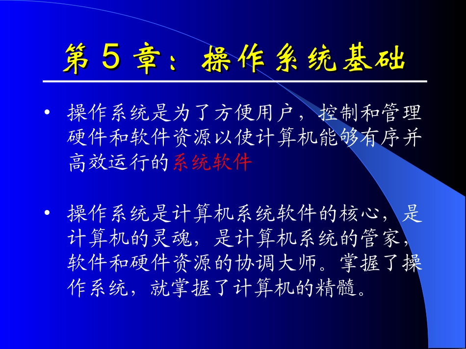 操作系统基础_第1页