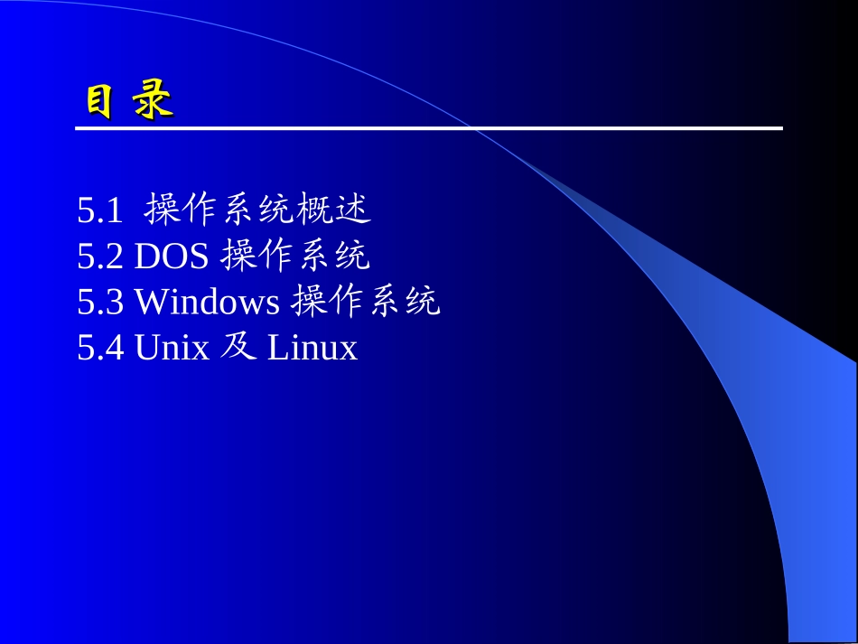 操作系统基础_第2页