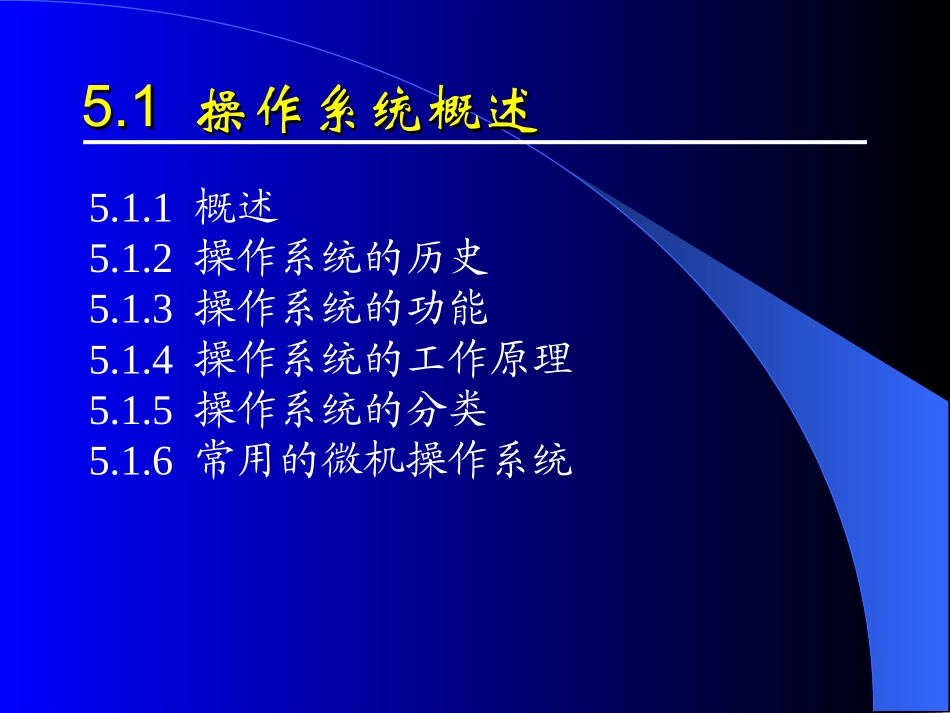 操作系统基础_第3页