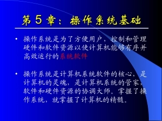 操作系统基础