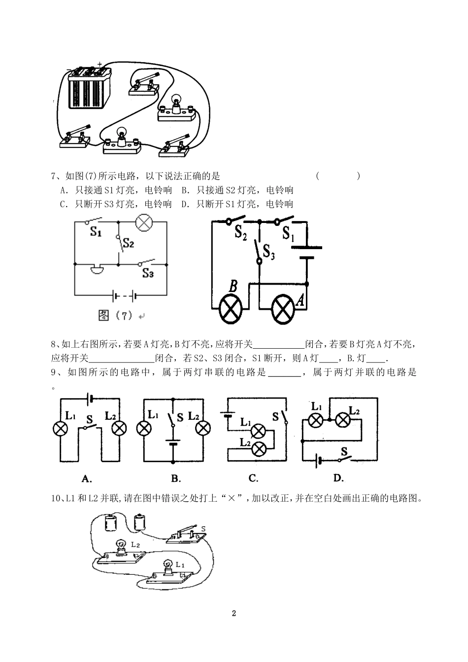 初三物理电路图专题_第2页