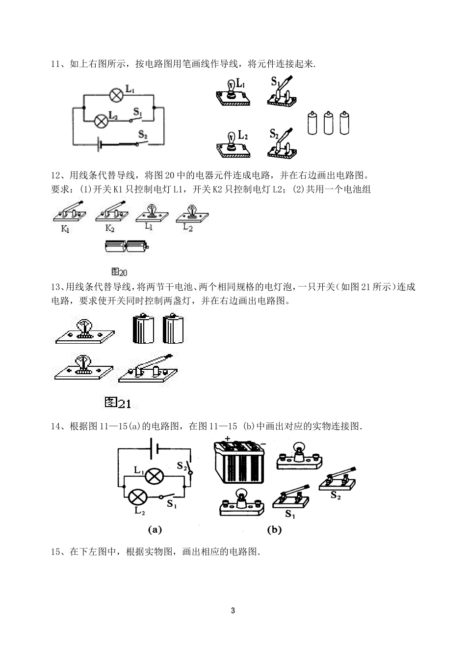 初三物理电路图专题_第3页