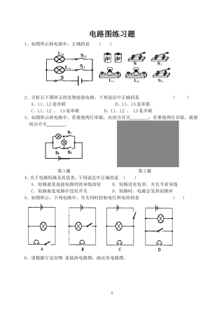 初三物理电路图专题