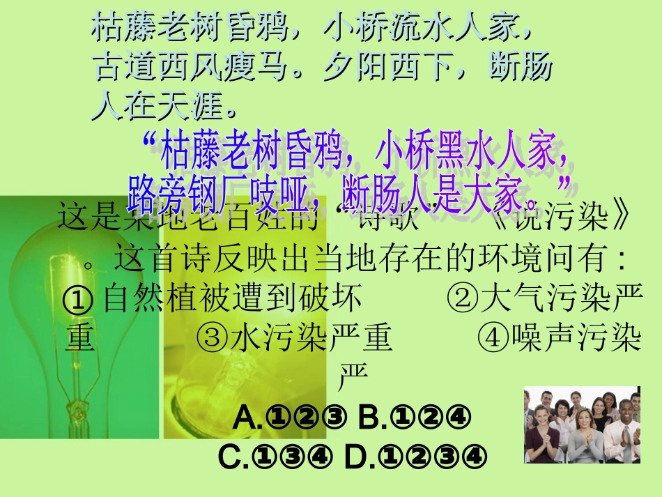 创造绿色生活-全_第1页