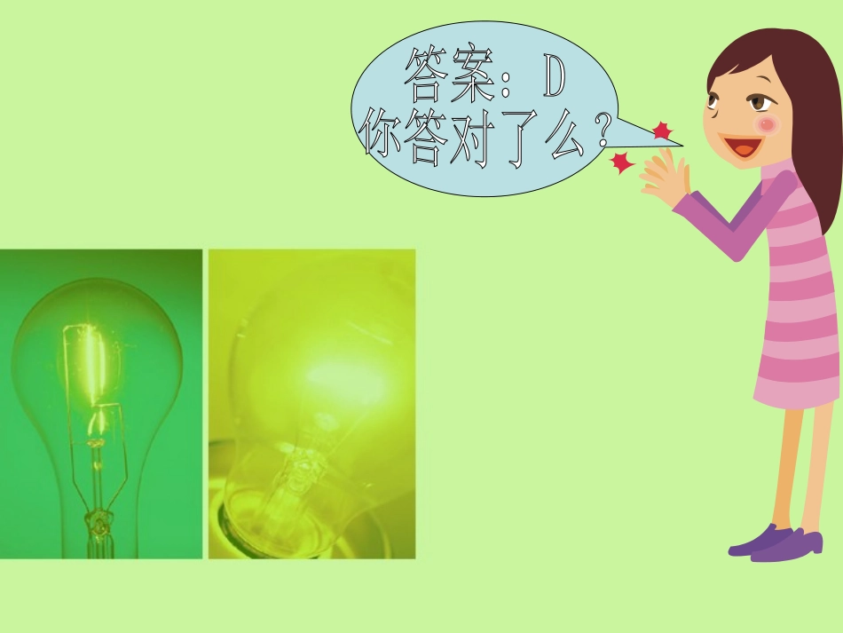 创造绿色生活-全_第2页