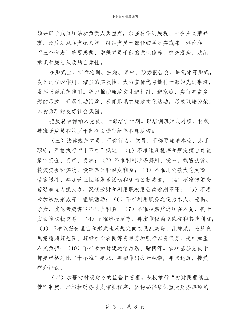 乡镇政府部门工作年度总结与乡镇政法综治年度工作总结汇编_第3页