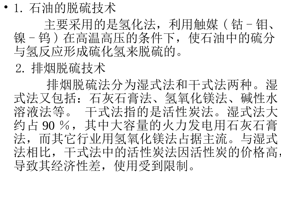 第八章4船舶废气排放与污染控制技术_第2页