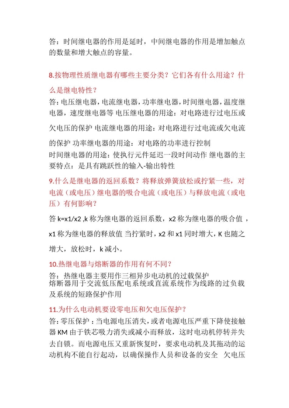 电气控制器件部分习题及答案_第2页