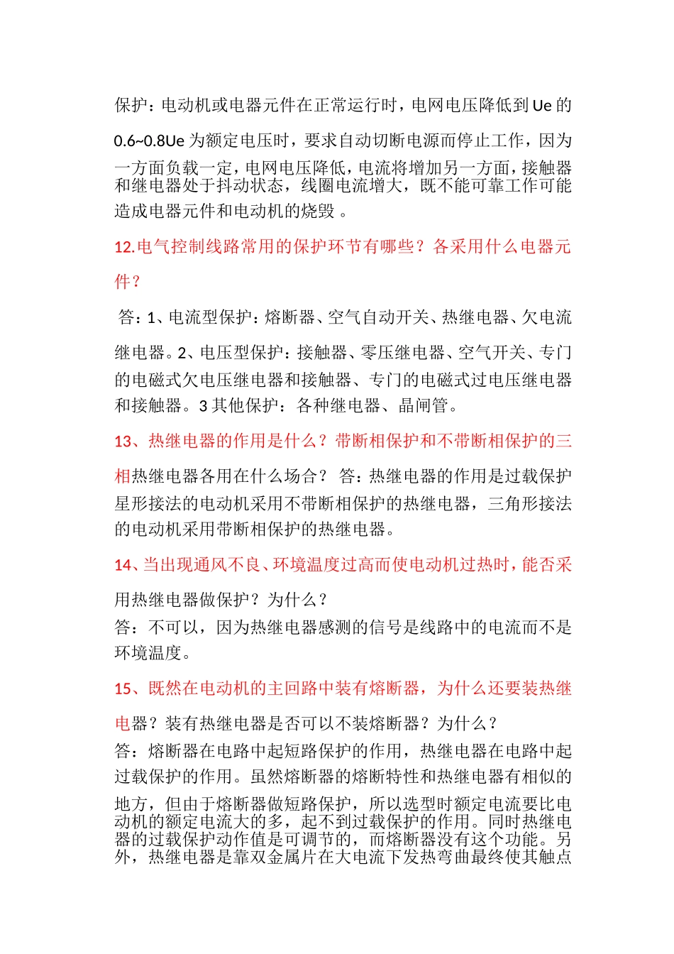 电气控制器件部分习题及答案_第3页