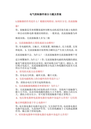 电气控制器件部分习题及答案