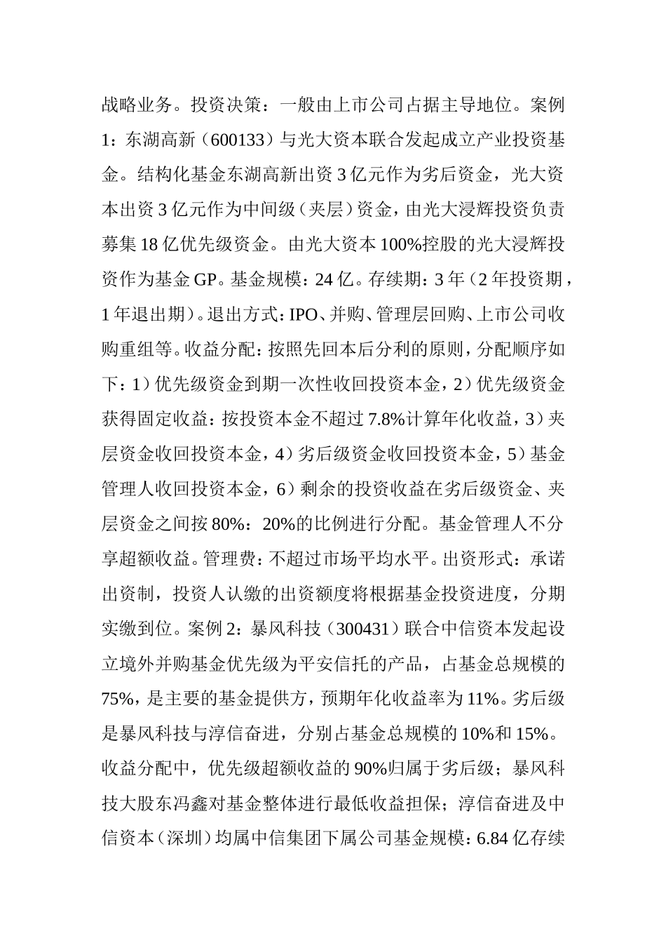 产业基金基本模式最全解析_第2页