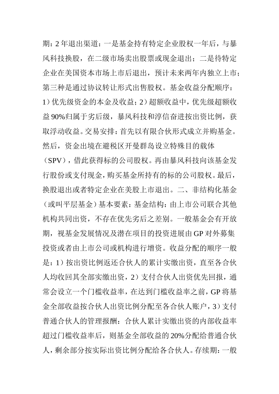 产业基金基本模式最全解析_第3页
