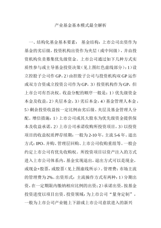 产业基金基本模式最全解析