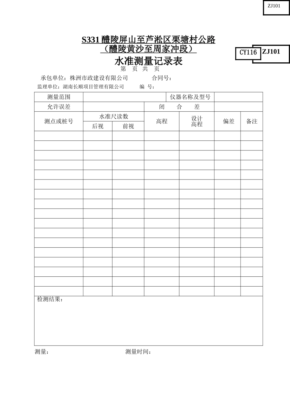 测量表格 (2)_第1页