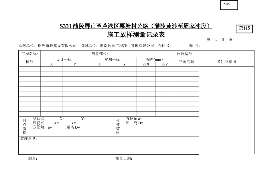测量表格 (2)_第2页