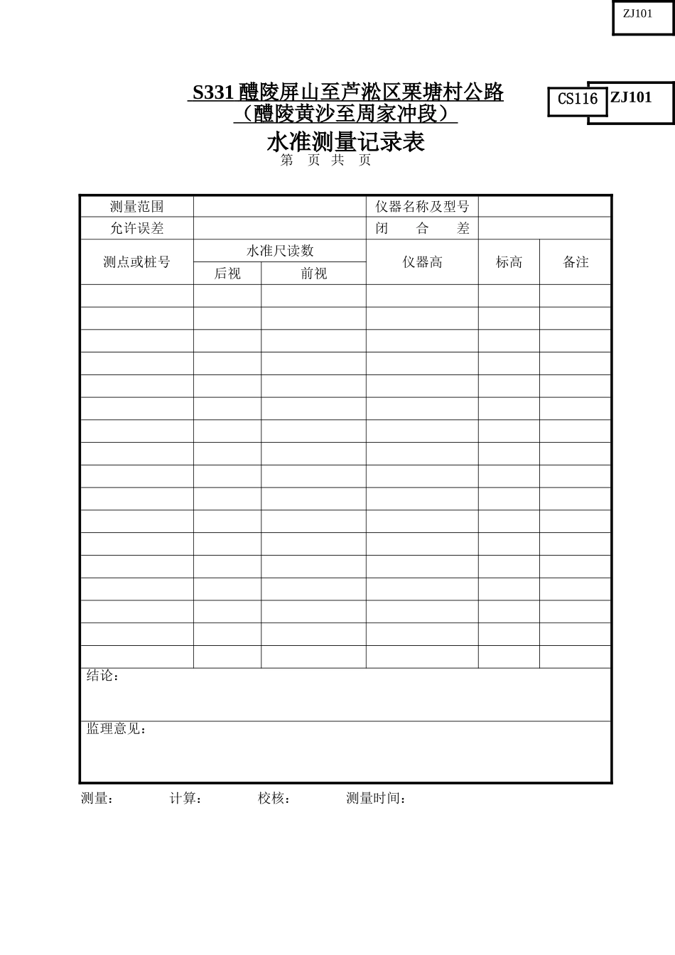 测量表格 (2)_第3页